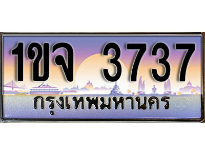 ทะเบียนรถ 3737 ทะเบียนประมูล –1ขจ 3737 สวยหรูคู่รถคุณ