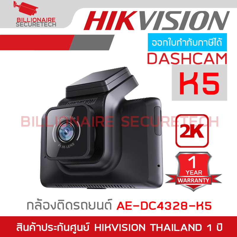 HIKVISION AE-DC4328-K5 DASHCAM K5 กล้องติดรถยนต์ ความละเอียด 2K จอขนาด 3" BY BILLIONAIRE SECURETECH AE-DC4328-K5