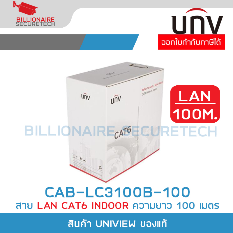 UNIVIEW CAB-LC3100B-100 สาย LAN CAT6 INDOOR ความยาว 100 เมตร BY BILLIONAIRE SECURETECH CAB-LC3100B-100