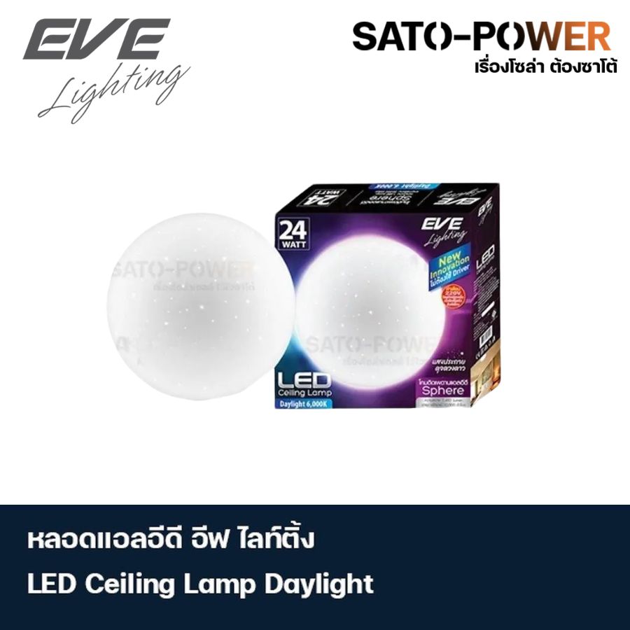 ์NS/ LED Ceiling Lamp Sphere24Wเดย์ไลท์ โคมติดเพดานแอลอีดี สเฟียร์ 24 วัตต์ เดย์ไลท์ ขนาด 24 วัตต์ โคมไฟติดเพดาน แสงขาวเดย์ไลท์ Ceiling Lamp Sphere 24W LED