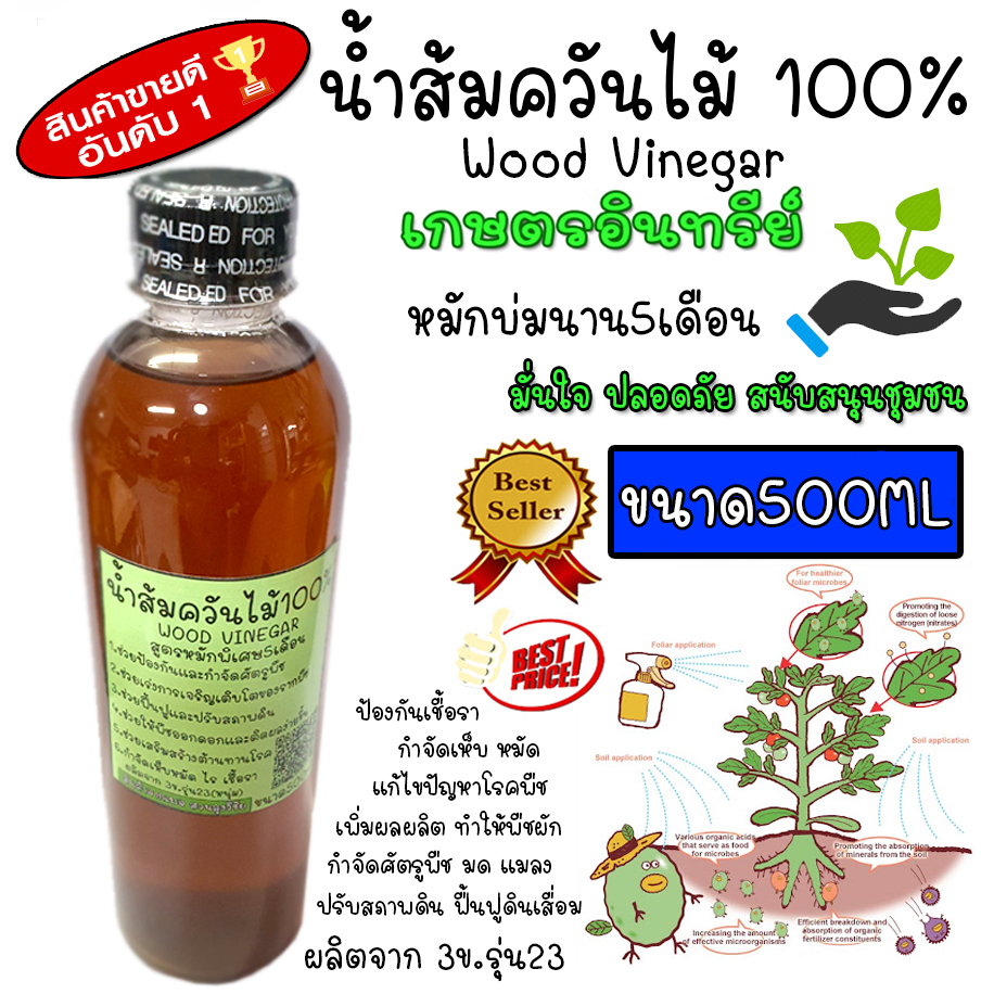 น้ำส้มควันไม้ 100% เข้มข้นไม่ผสมน้ำหมักบ่มนาน 5 เดือน น้ำส้มควันไม้ออร์แกนิค ปลอดภัย