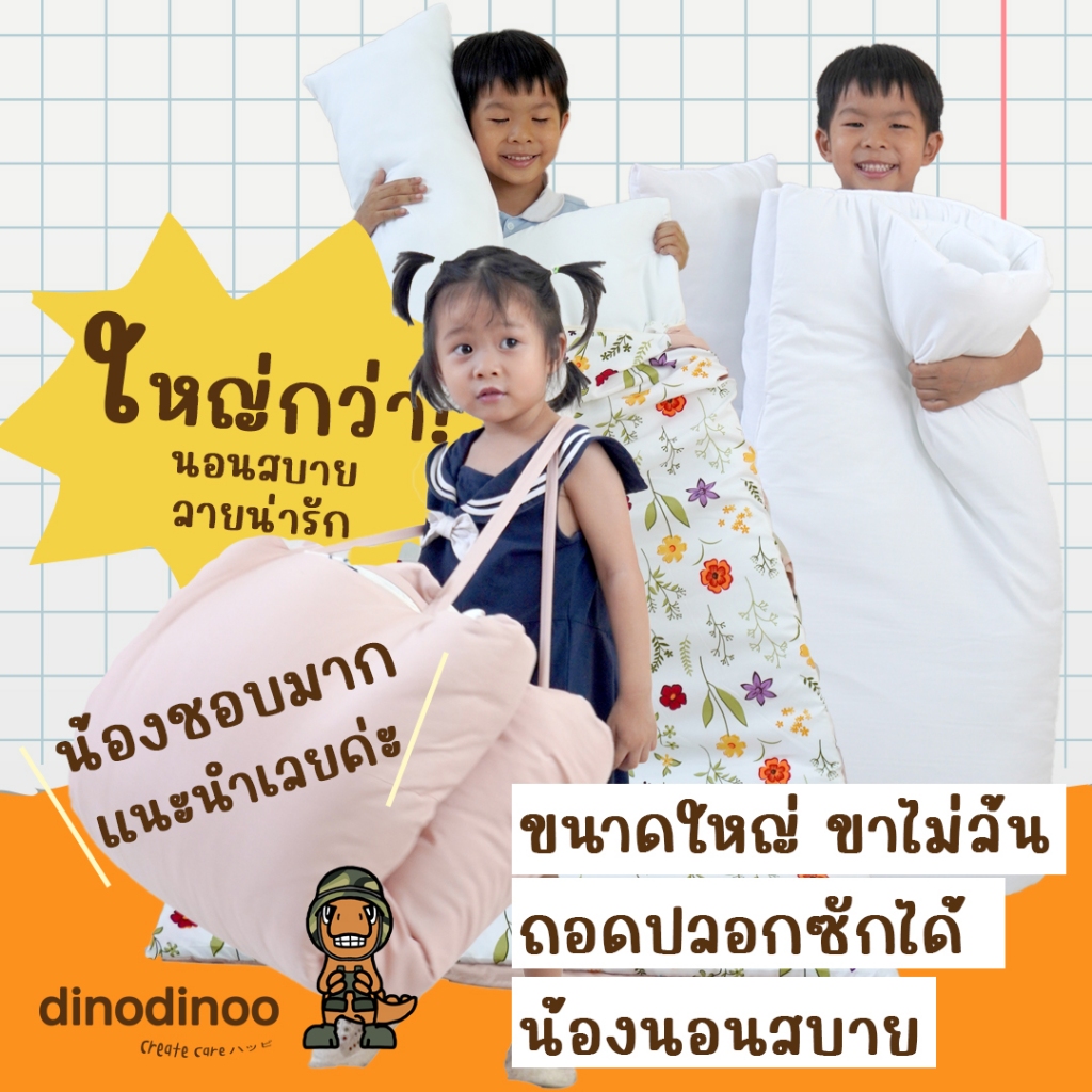 ที่นอนเด็กอนุบาล รุ่น แกรนด์ ผ้า DinoSoft คอตตอน ถอดปลอกซักได้ 🧡 85X150x3 cm เบาะนอนเด็ก DINODINOO