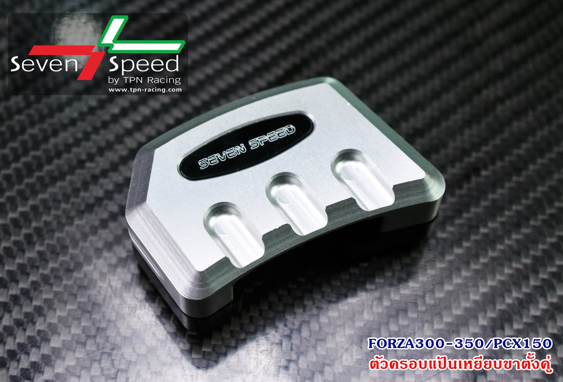ตัวครอบแป้นเหยียบขาตั้งคู่ FORZA300-350 / PCX 150 SVENSPEED ราคา 450