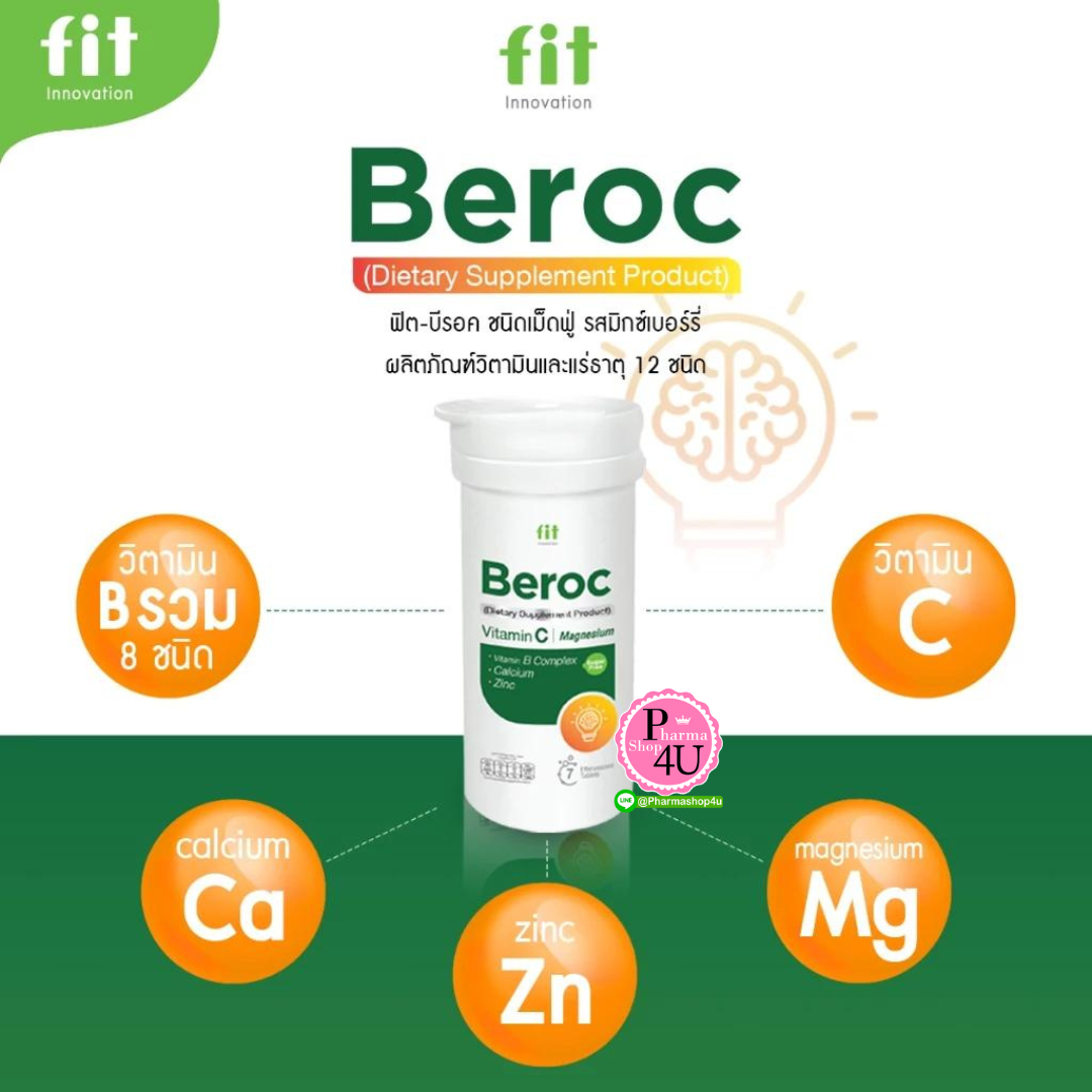 Fit-Beroc (ฟิต-บีรอค) เม็ดฟู่ รสมิกซ์เบอร์รี่ (Vitamin C / Magnesium) บรรจุ 7 เม็ด /1 ขวด