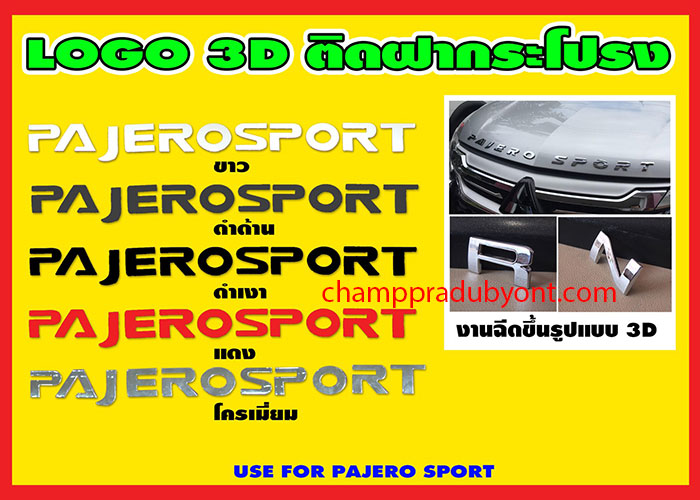 โลโก้ติดฝากระโปรงหน้า MITSUBISHI PAJERO SPORT 2009-2014