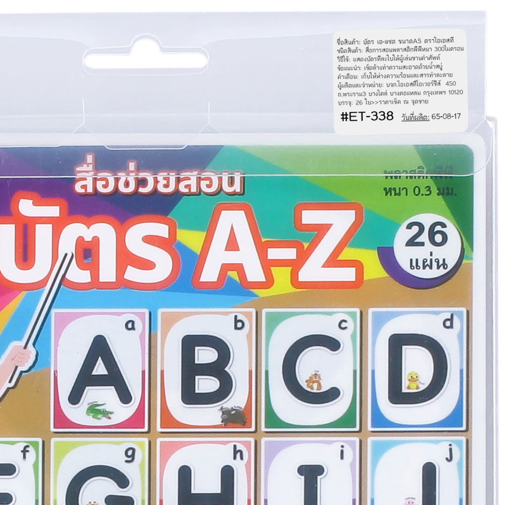 สคบ.บัตรคำ Flashcards A-Z ขนาด A5 ET-338
