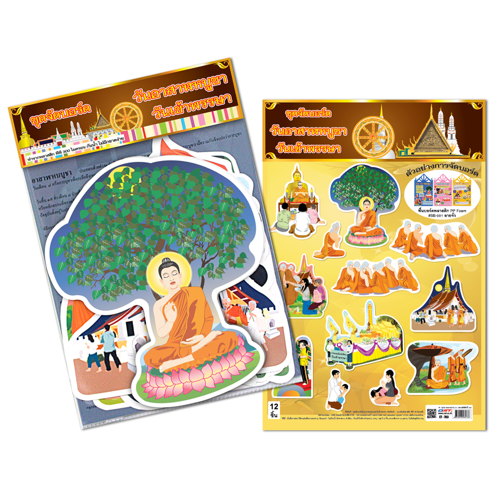 Buddhist Holy Days Asahna Bucha Day and Buddhist Lent Day Flashcards ET-703