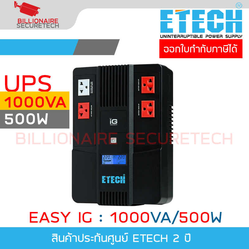ETECH EASY IG 1000VA/500W เครื่องสำรองไฟ (UPS) ประกัน 2 ปี BY BILLIONAIRE SECURETECH EASY IG 1000VA/500W
