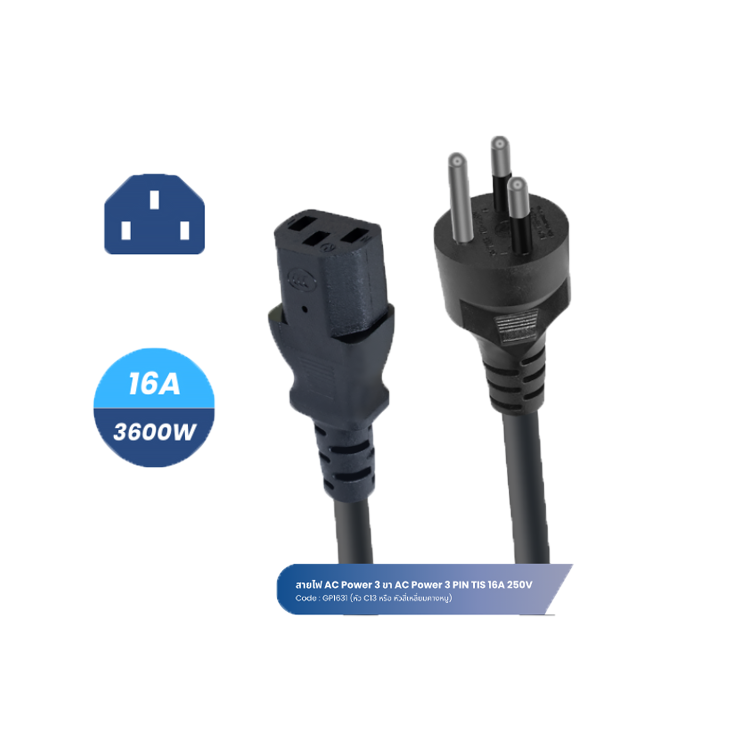 GLINK GP1631-2M : AC Power 3 PIN TIS 10A 250V ความยาว 2 เมตร BY BILLIONAIRE SECURETECH GLINK GP1631-2M