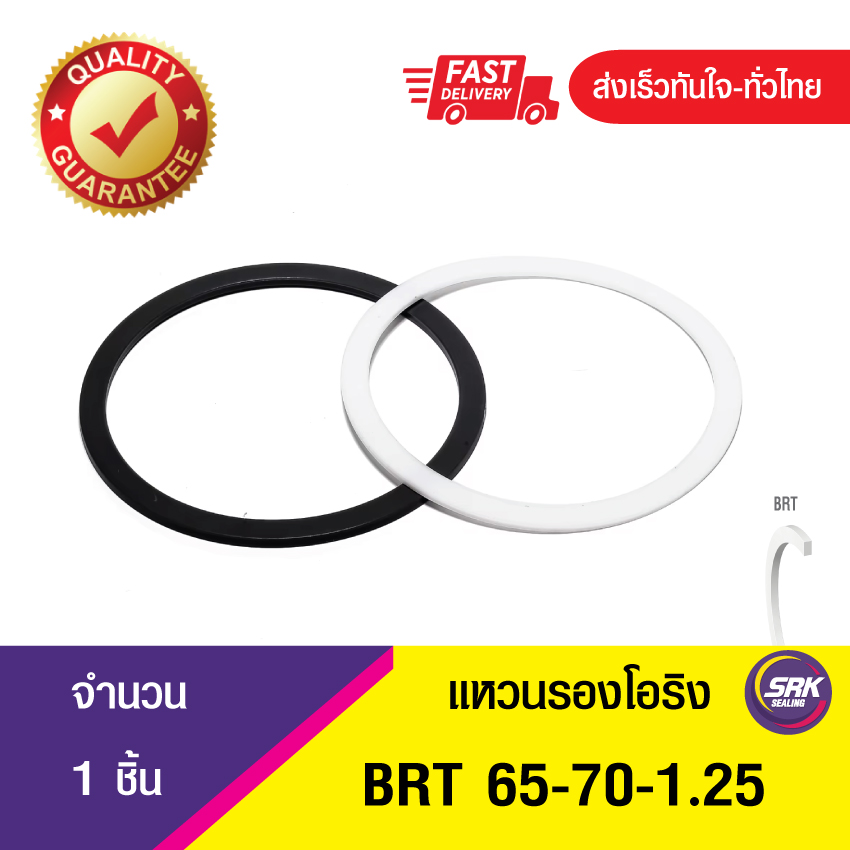 BRT 65-70-1.25 NOK BACKUP RING แหวนรับแรงดัน แหวนรองโอริง แหวนรองรับแรงดัน แบ็คอัพริง (1ชิ้น)