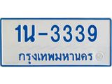 รับจองทะเบียนรถตู้ 3339 หมวดใหม่ 1นฌ 3339 จากขนส่ง