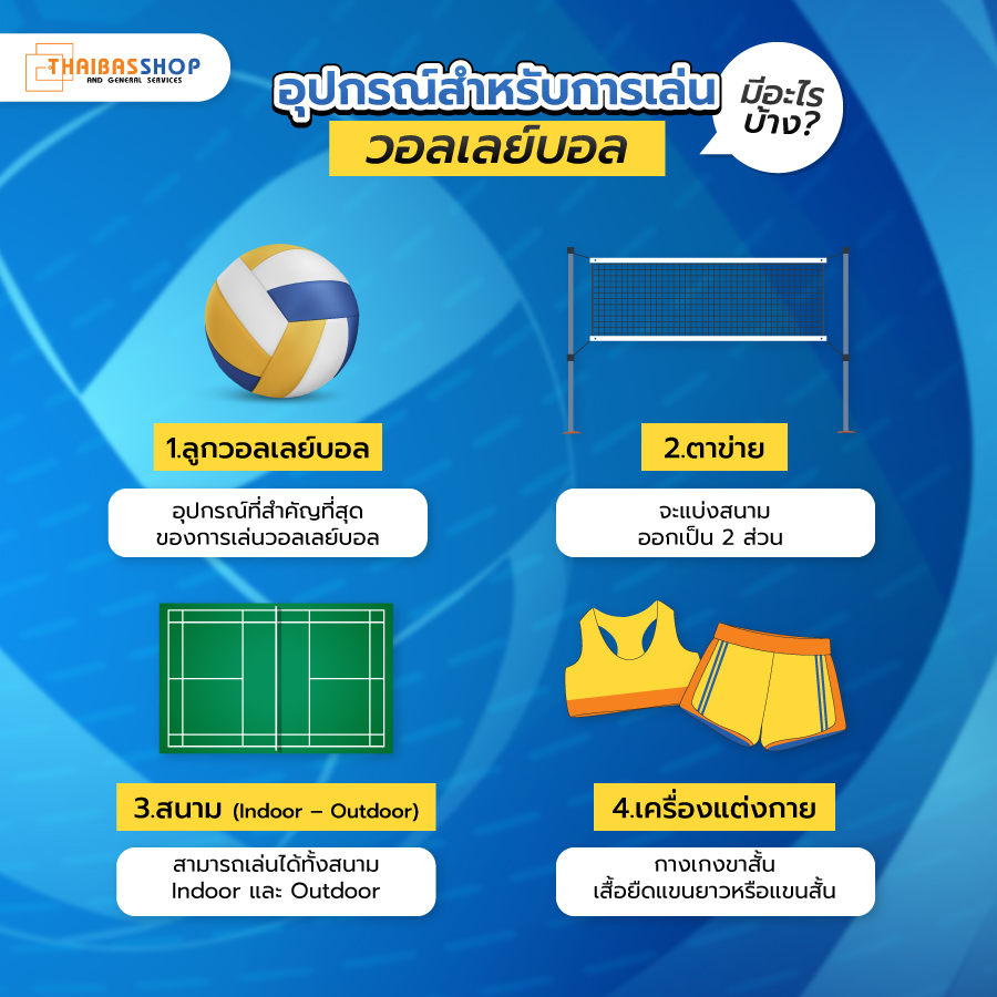 ลูกวอลเลย์บอล