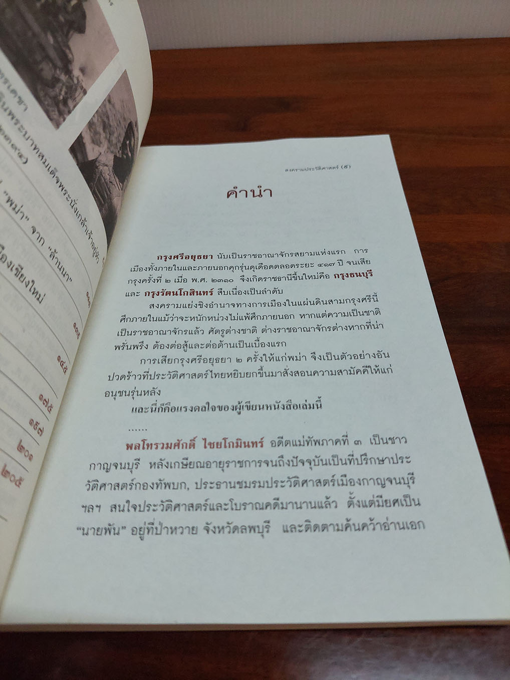 สงครามประวัติศาสตร์