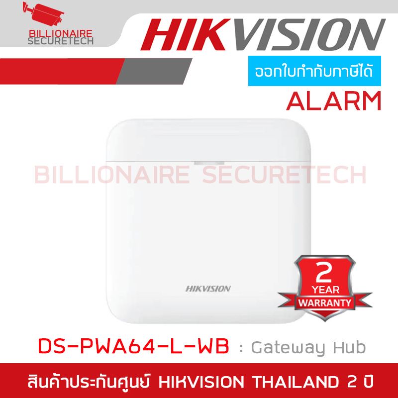 HIKVISION DS-PWA64-L-WB Gateway hub เชื่อมต่อ Sensor ระบบกันขโมย AX-PRO BY BILLIONAIRE SECURETECH DS-PWA64-L-WB