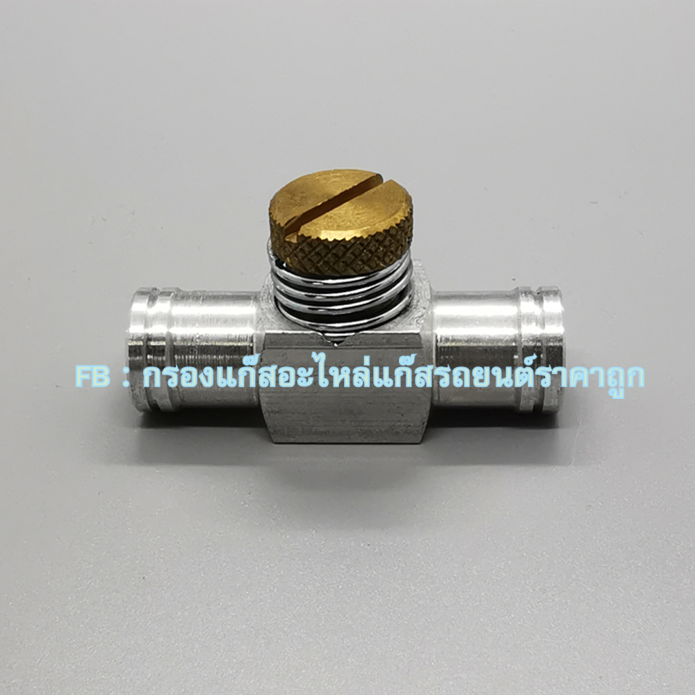 พาวเวอร์วาล์ว - Power Valve - วาล์วปรับกลางสายมิเนียม สำหรับระบบดูด