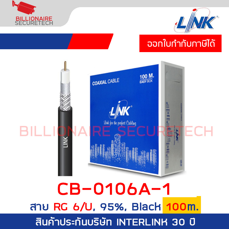 LINK CB-0106A-1 RG 6/U Cable, 95% SHIELDED, Black Jacket ADVANCED 100m./Bx. BY BILLIONAIRE SECURETECH CB-0106A-1