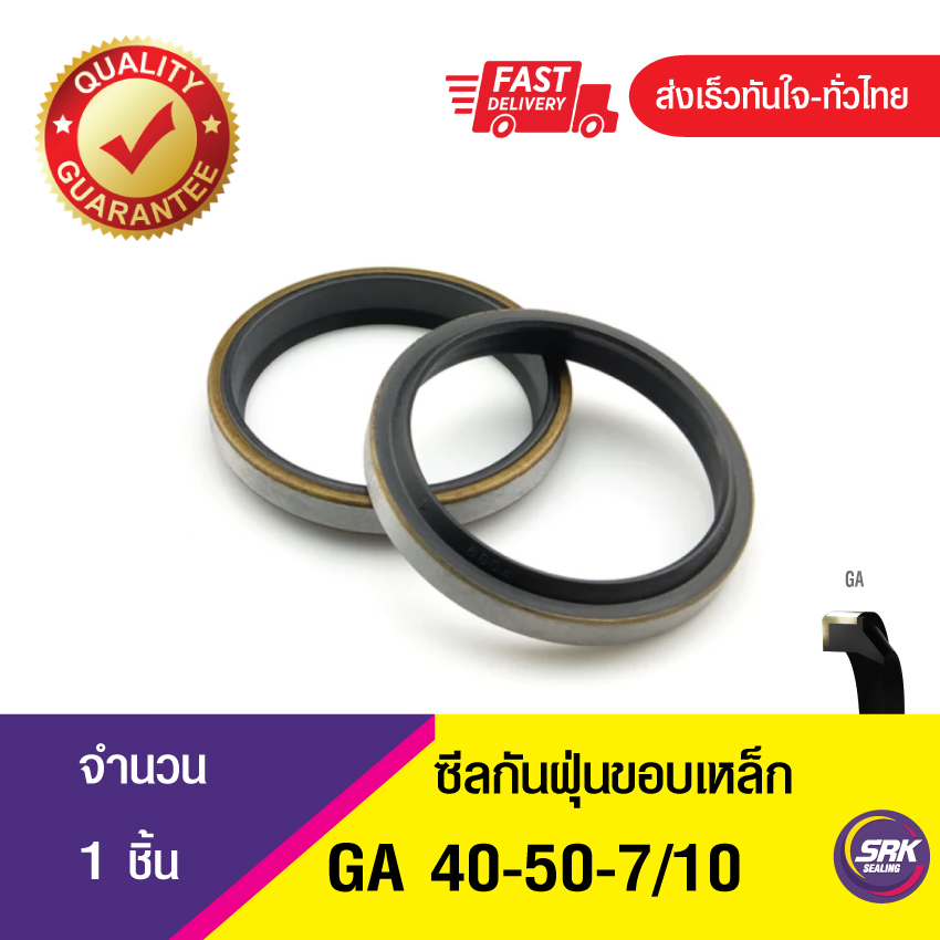 GA 25-35-7/10 ซีลกันฝุ่นขอบเหล็ก ซีลกวาดฝุ่น ซีลรูดฝุ่น(NBR) Wiper SEAL ( 1ชิ้น)