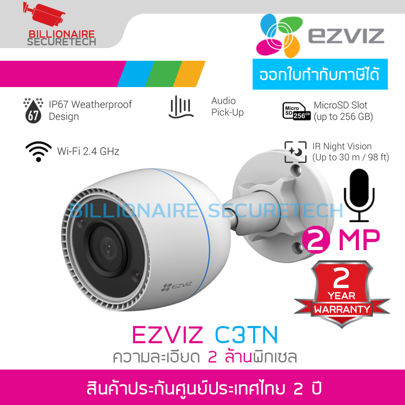 EZVIZ C3TN กล้องวงจรปิดระบบ IP WIFI ความละเอียด 2 MP มีไมค์ในตัว ติดตั้งภายนอกได้ BY BILLIONAIRE SECURETECH EZVIZ C3TN