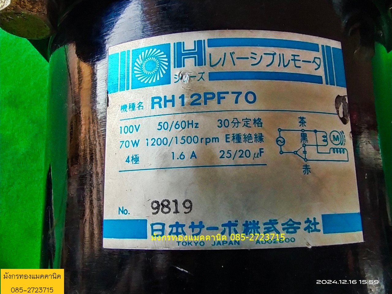 มอเตอร์เกียร์ made in Japan ขนาด 70W ใช้ไฟ 100V (ไม่มีหม้อแปลงให้) ความเร็วรอบ 12 รอบต่อนาที