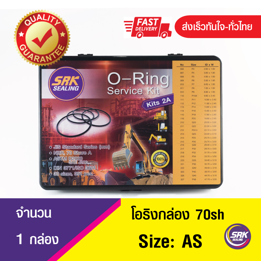 โอริงกล่อง โอริงคิด ยางโอริง O-ring kits O-ring box size: INCH. (นิ้ว) ความแข็ง 70sh