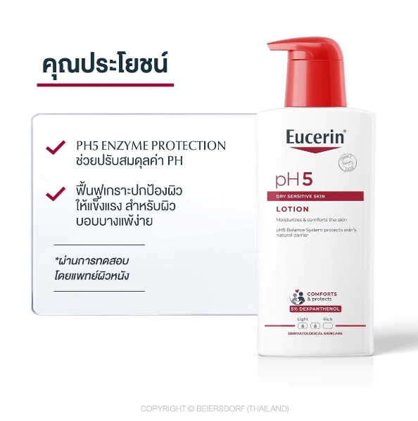 Eucerin pH5 Lotion 400mL ยูเซอริน พีเอช 5 โลชั่น