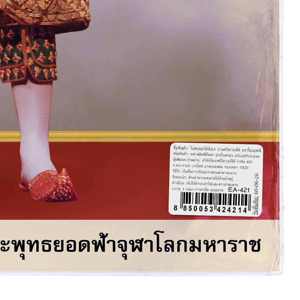The kings of Thailand's Chakri dynasty Posters A4 size