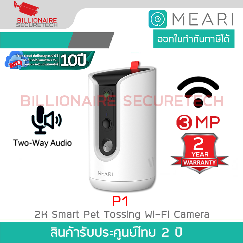 MEARI P1 กล้องวงจรปิด 3MP Smart Pet Tossing Wi-Fi มีฟังก์ชั่นให้อาหารสัตว์,ระบบเสียงสองทาง BY BILLIONAIRE SECURETECH MEARI P1