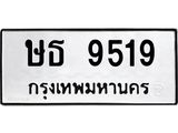 ทะเบียนรถ 9519, ทะเบียนรถเลขมงคล ษธ 9519, ผลรวมดี 32 จากกรมขนส่ง