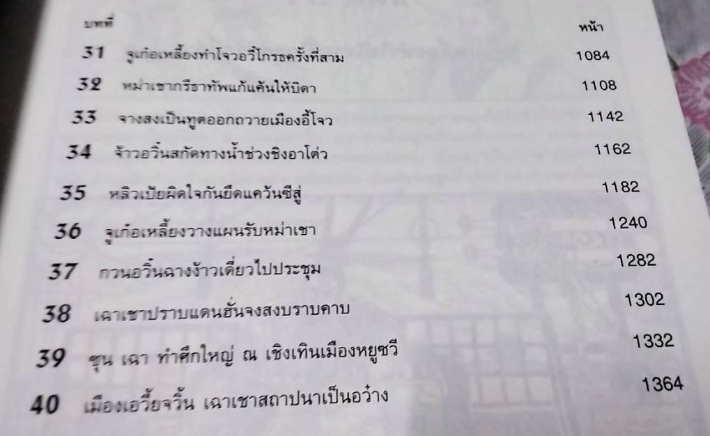 สามก็ก ฉบับภาพเขียนลายเส้นจีน ( 1 ชุด 6 เล่ม ) (มีกล่องใส่) เนื้อหาสมบูรณ์