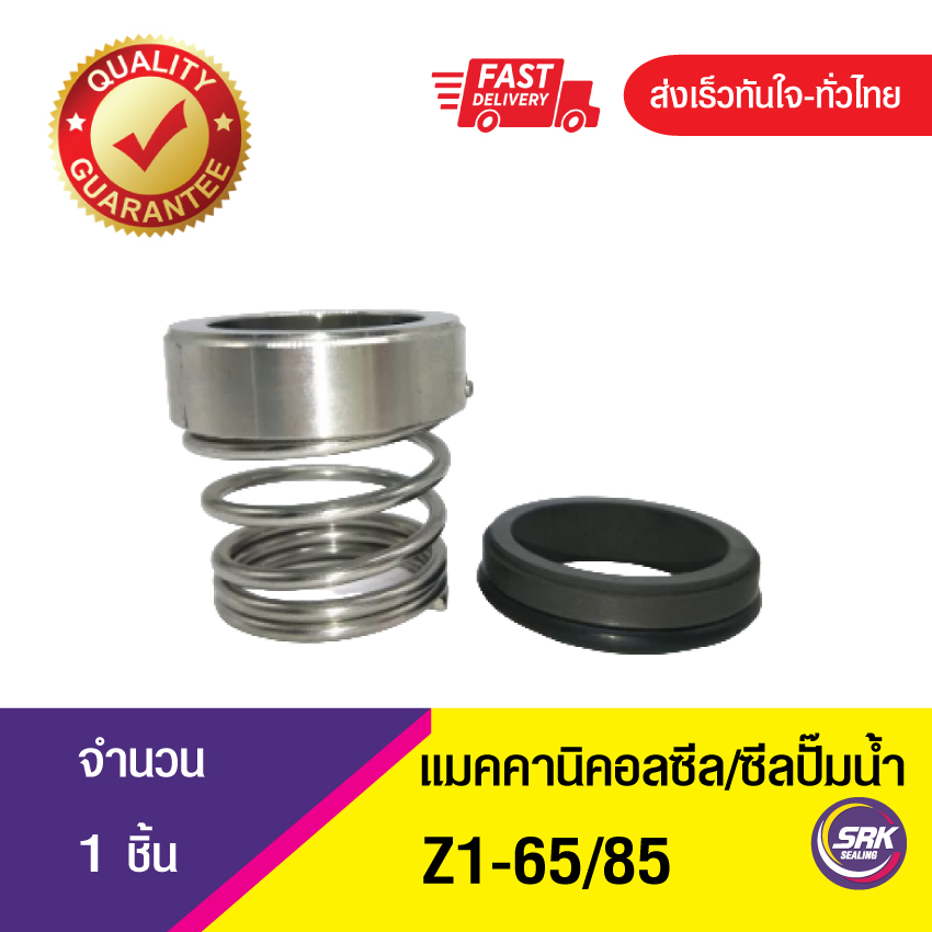 Z1-ขนาด65/85 ซีลปั๊มน้ำจอห์นเครน, แมคคานิคอลซีล,ซีลปั้มน้ํา, Mechanical Seal John Crane