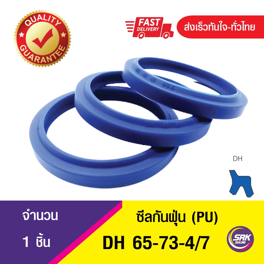 DH 65-73-4/7 ซีลกันฝุ่น , Wiper