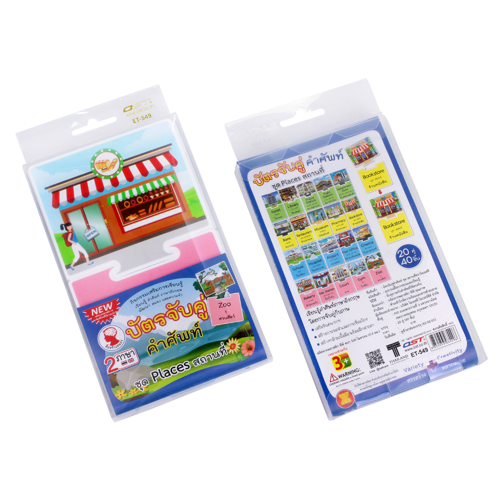 เกมต่อภาพจับคู่ บัตรคำ ชุด Places - สถานที่ ET-549