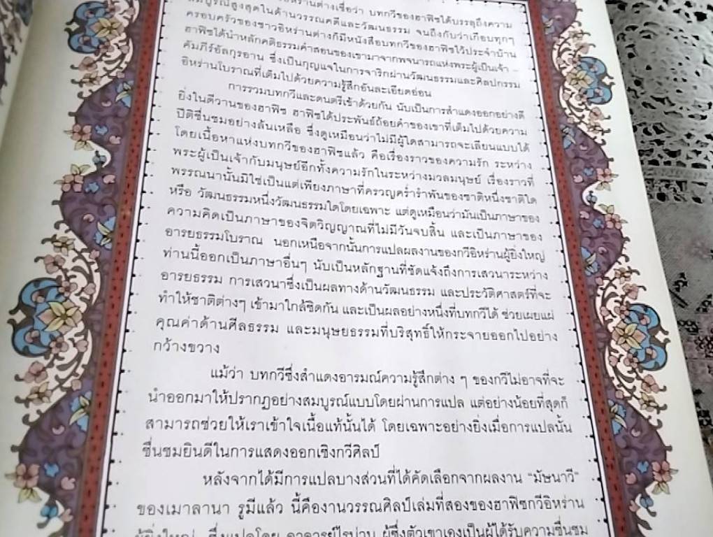 คีวานฮาฟิซ ( The Divan of Hafez )