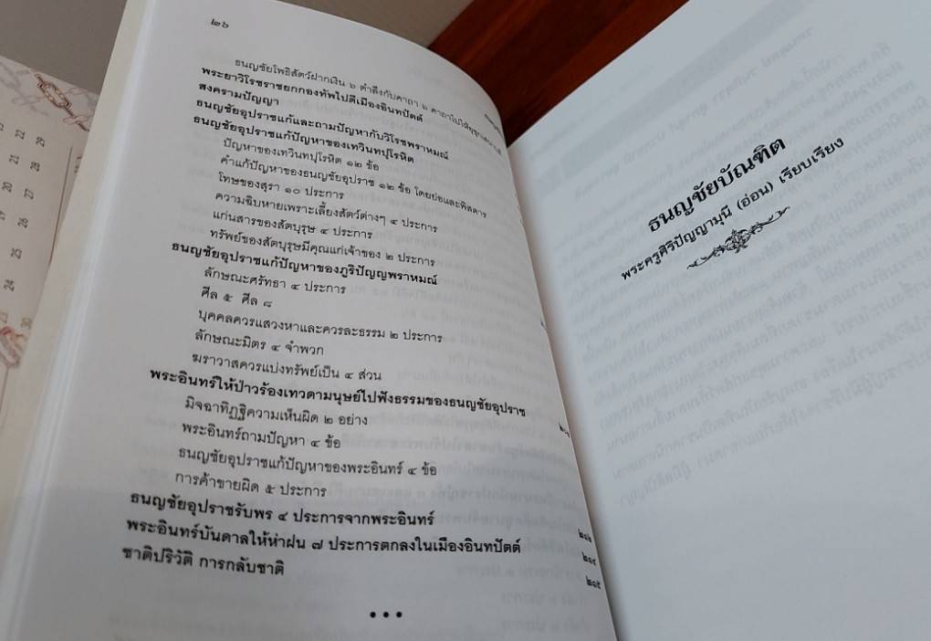 ธนญชัยบัณฑิต