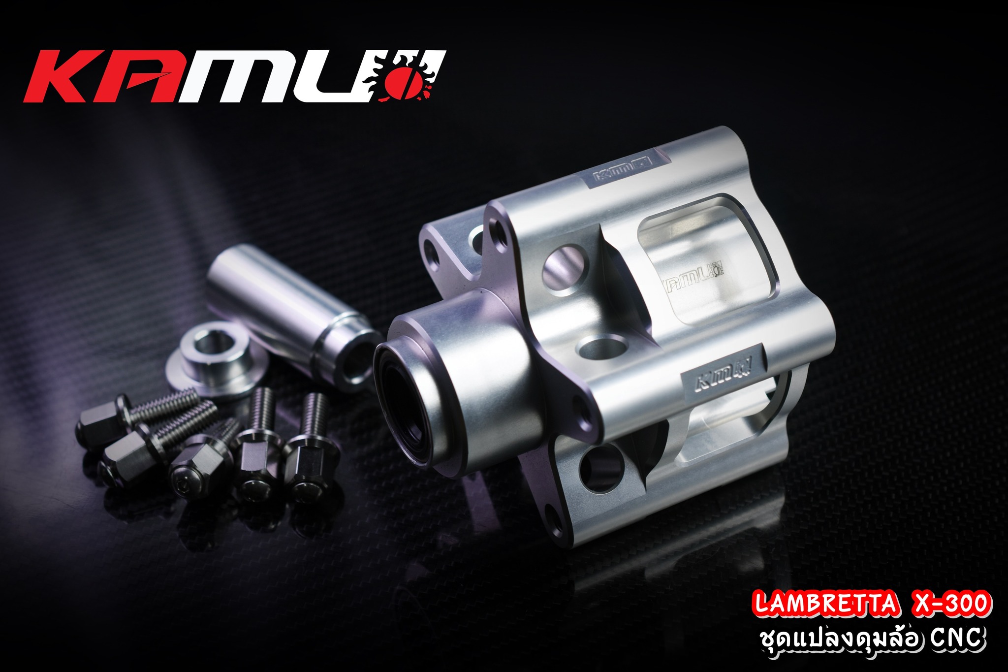ชุดแปลงดุมล้อ CNC Lambretta X-300 KAMUI สีเงิน ดำ เทา แดง ราคา 8,500 บาท