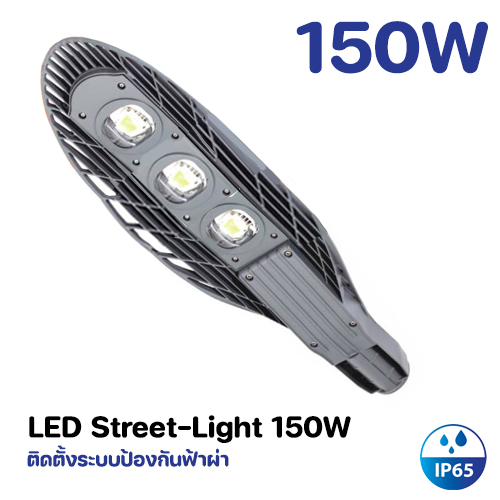 โคมไฟถนน LED 150W Model. GT-LD2-150WCOB