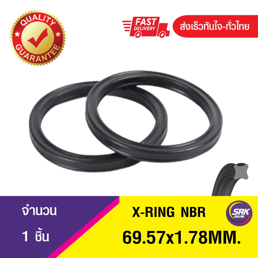 69.57x1.78 ยางเอ็กริง,x-ring,Quad ring