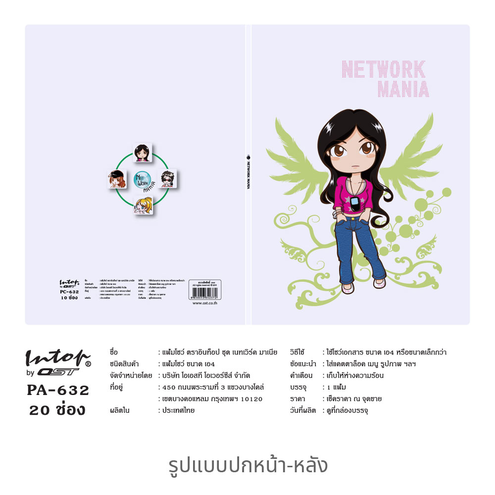 สคบ.แฟ้มแคตตาล็อก A4 10ช่อง 20 ช่องปกลาย เน็ตเวิร์คมาเนีย