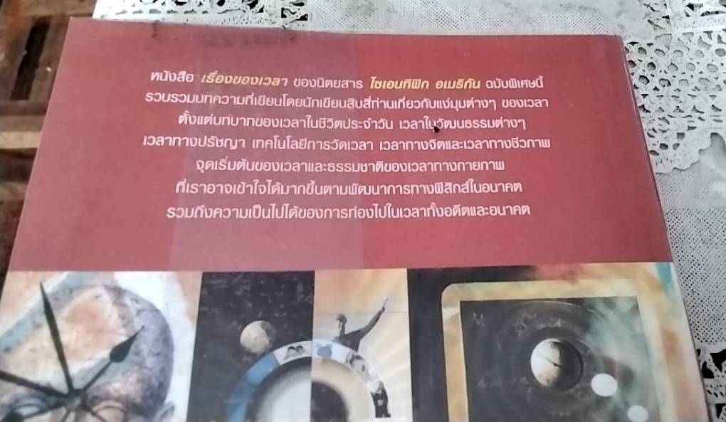 A Matter of Time ( เรื่องของเวลา )