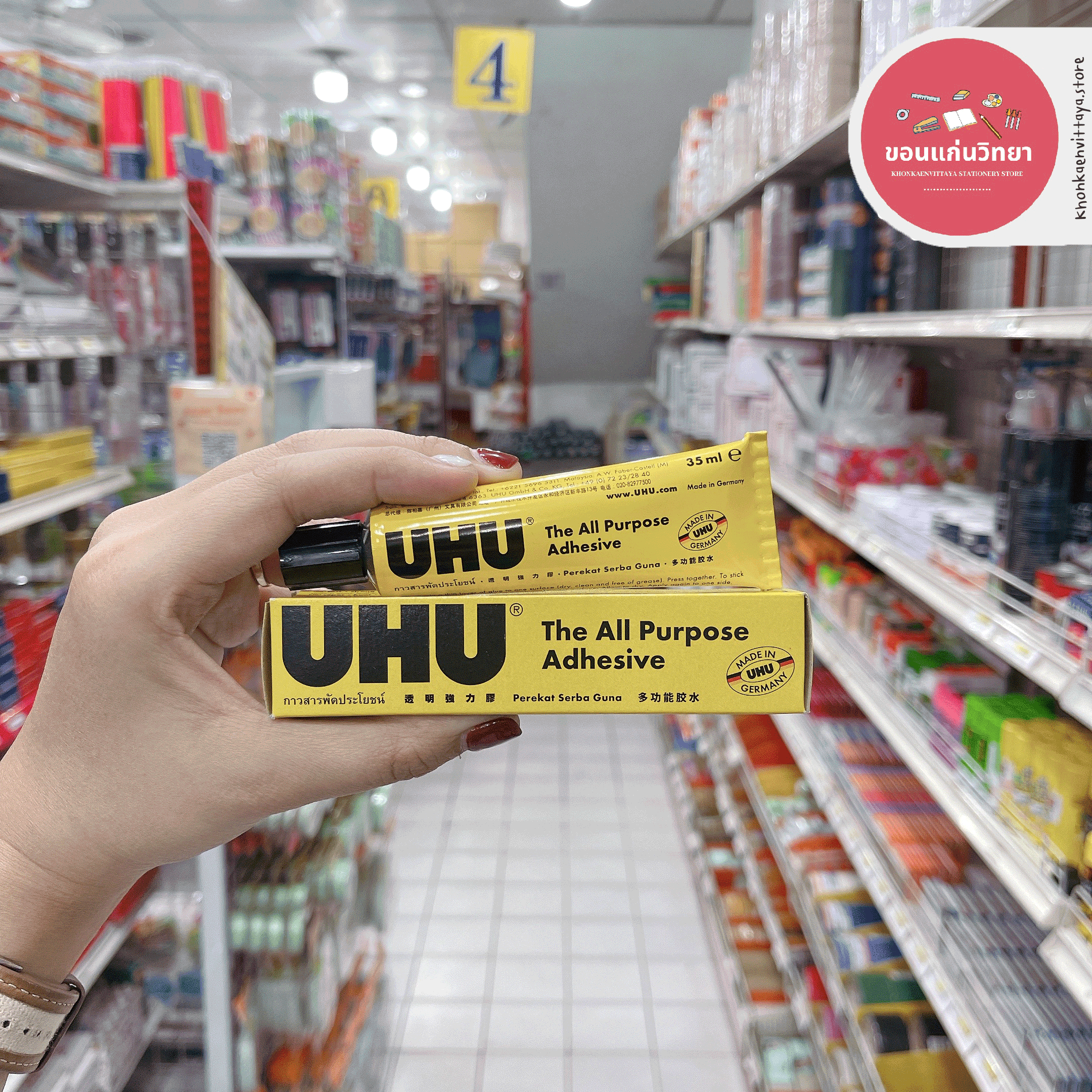 กาวสารพัดประโยชน์ All Purpose Glue ยู้ฮู UHU ติดแน่นไม่หลุดง่าย แห้งเร็ว หลายขนาด จำนวน 1 กล่อง