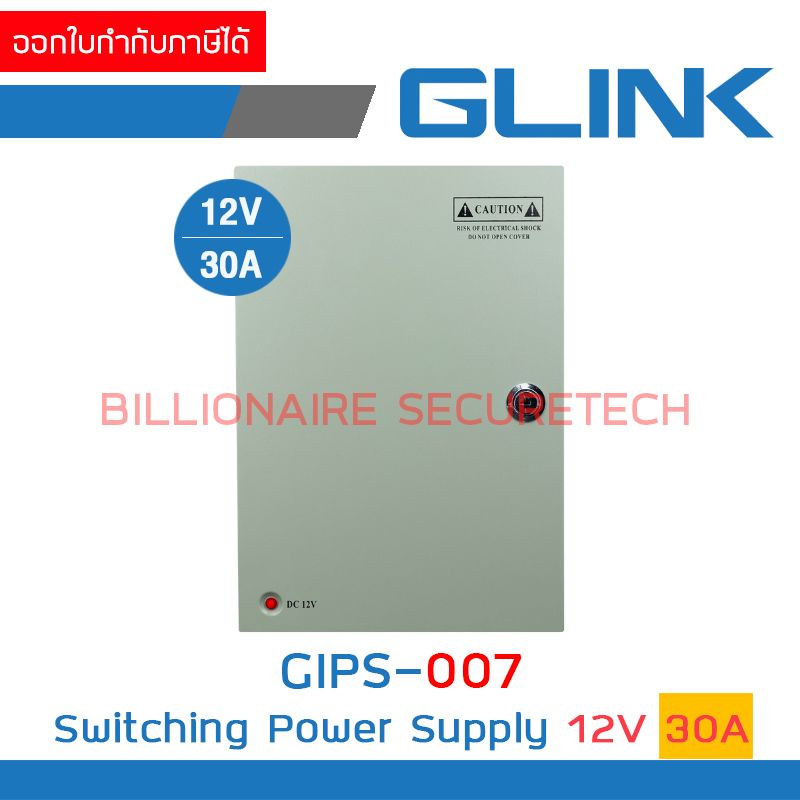 GLINK GIPS-007 / GIPS007 Switching Power Supply 12V 30A + BOX สำหรับกล้องวงจรปิด BY BILLIONAIRE SECURETECH GIPS-007