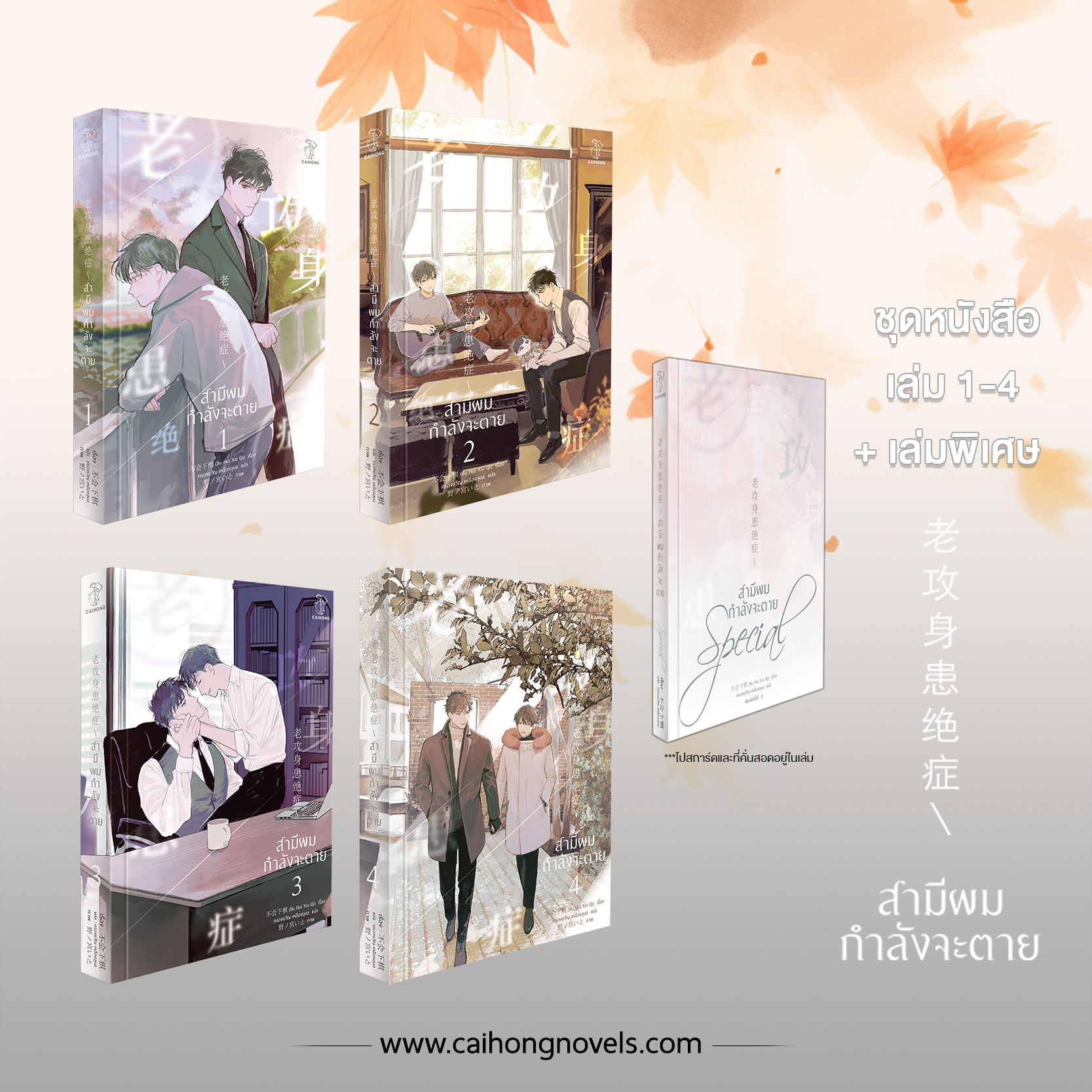 [รอบสต็อก] หนังสือ สามีผมกำลังจะตาย #สามีป่วย พิมพ์ครั้งที่สอง