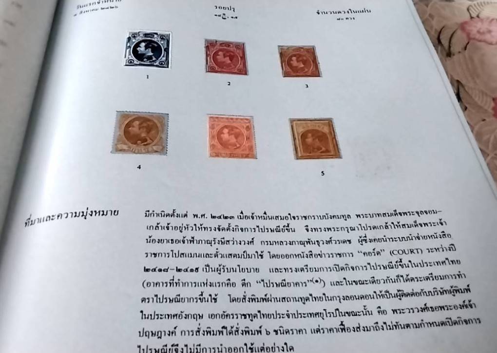 100 ปี ตราไปรษณียากรไทย