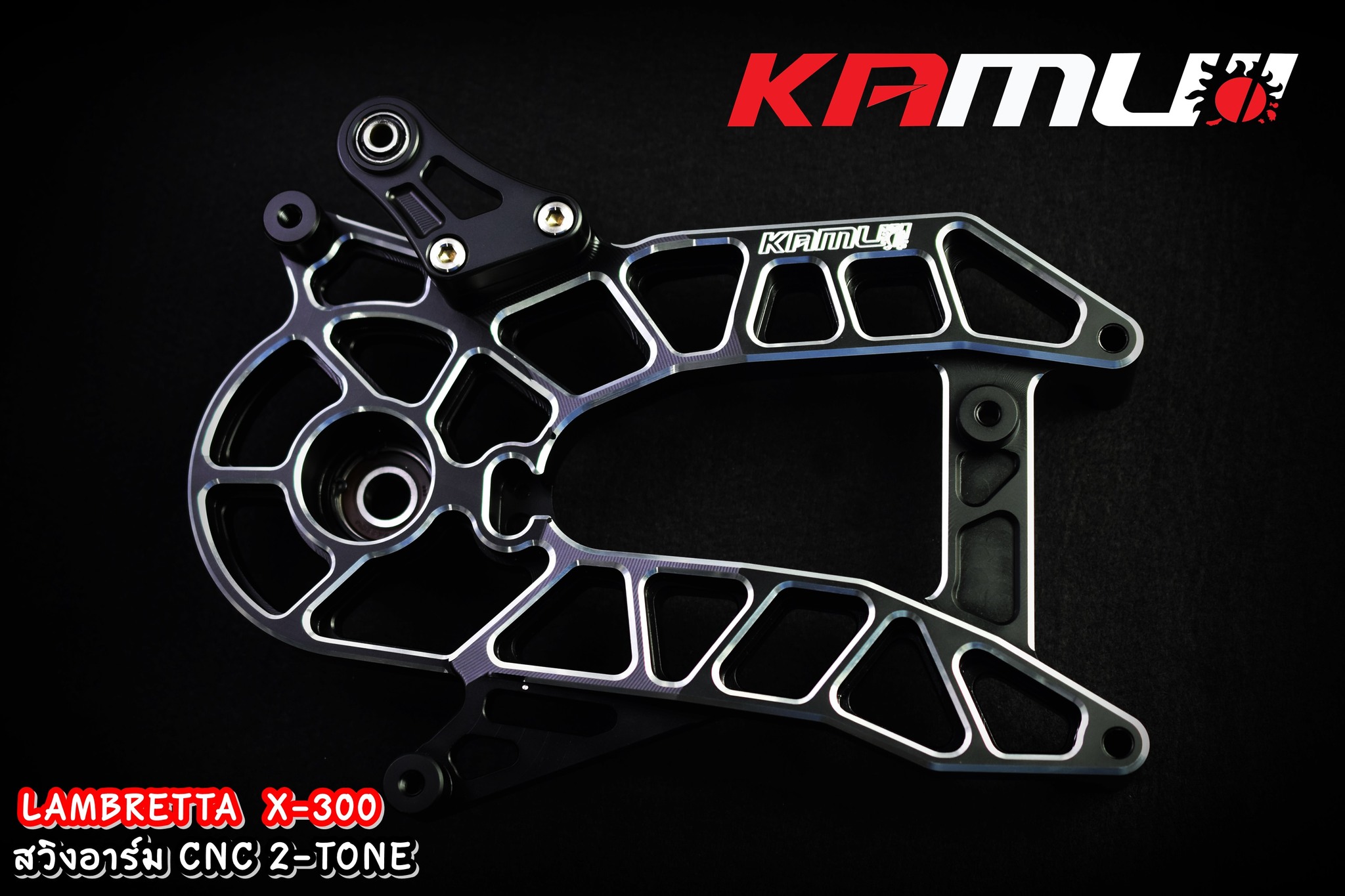 สวิงอาร์ม CNC 2-Tone ตรงรุ่น Lambretta X-300 KAMUI ราคา 15,500 บาท