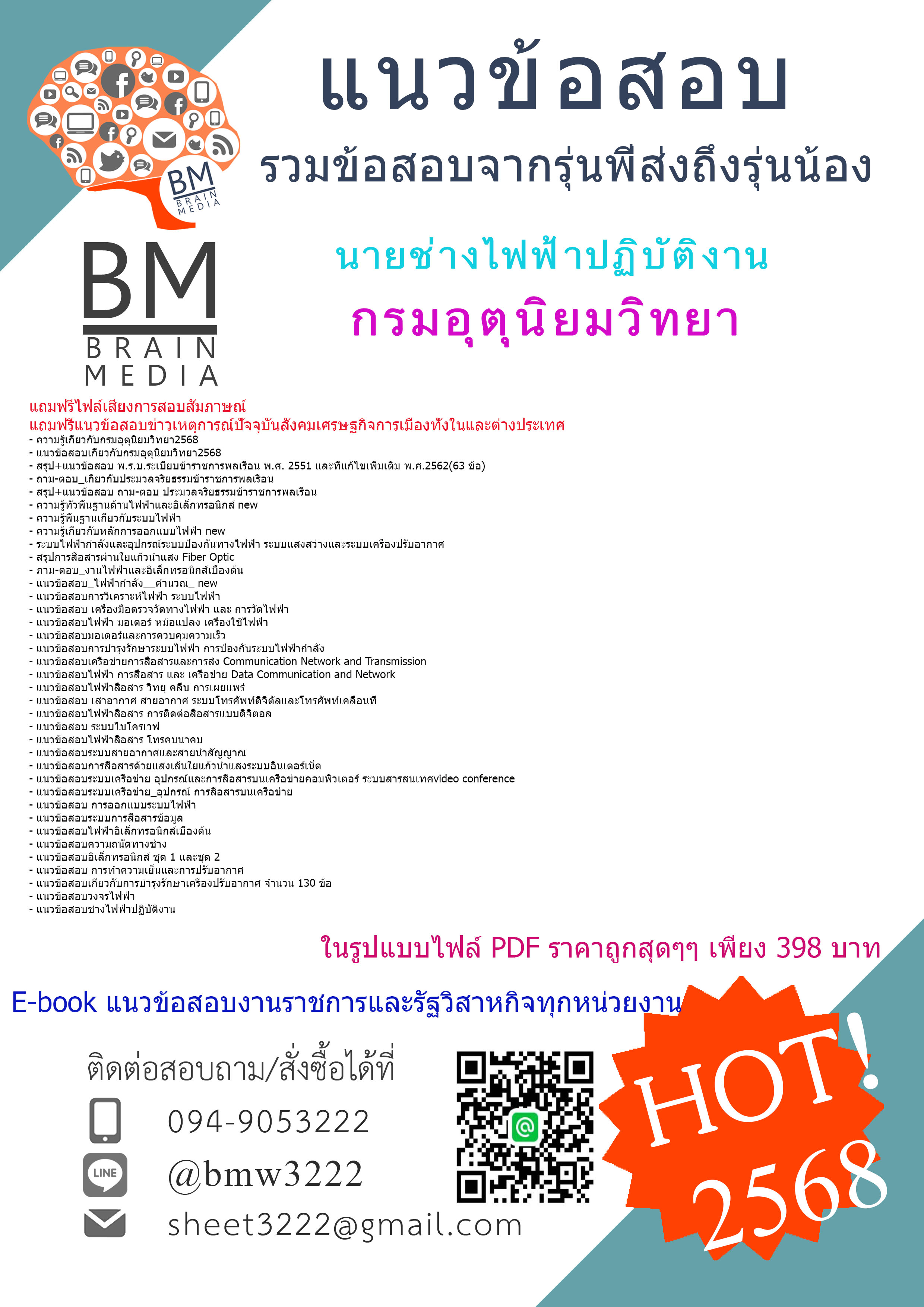 +NEW+{{2568}}#คู่มือเตรียมสอบนายช่างไฟฟ้าปฏิบัติงานกรมอุตุนิยมวิทยา[ครบจบในเล่มเดียว]