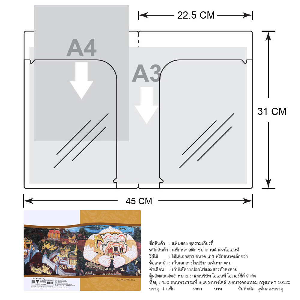 แฟ้มพับ A4 มีช่องใส่เอกสาร พิมพ์ลายรามเกียรติ์