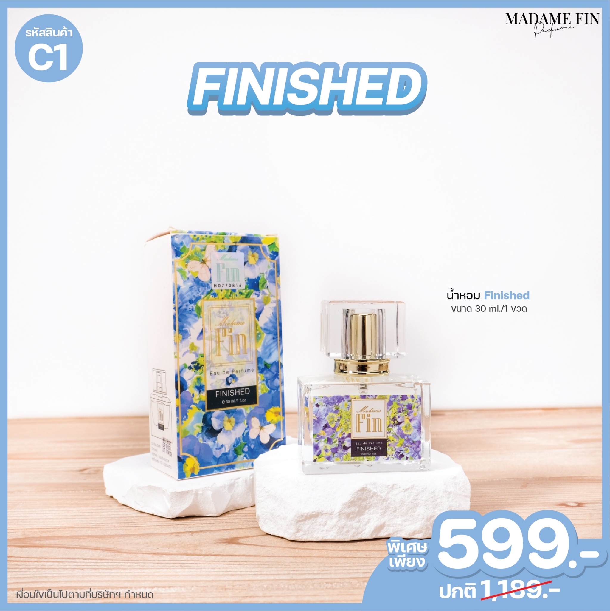 น้ำหอมมาดามฟิน น้ำหอมคลาสสิค กลิ่นฟินิช Finished (กล่องสีฟ้า)