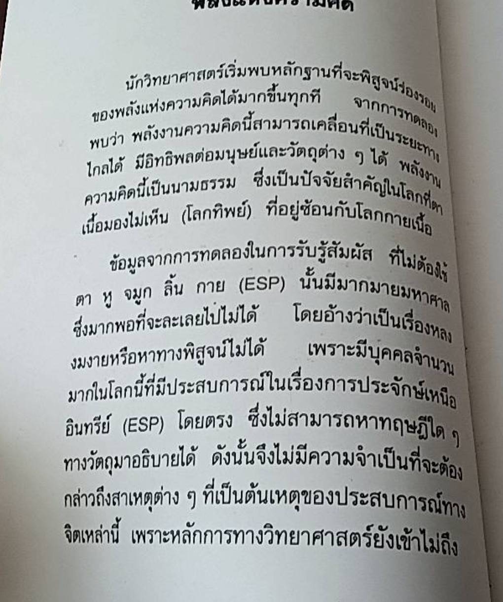 พลังแห่งความคิด