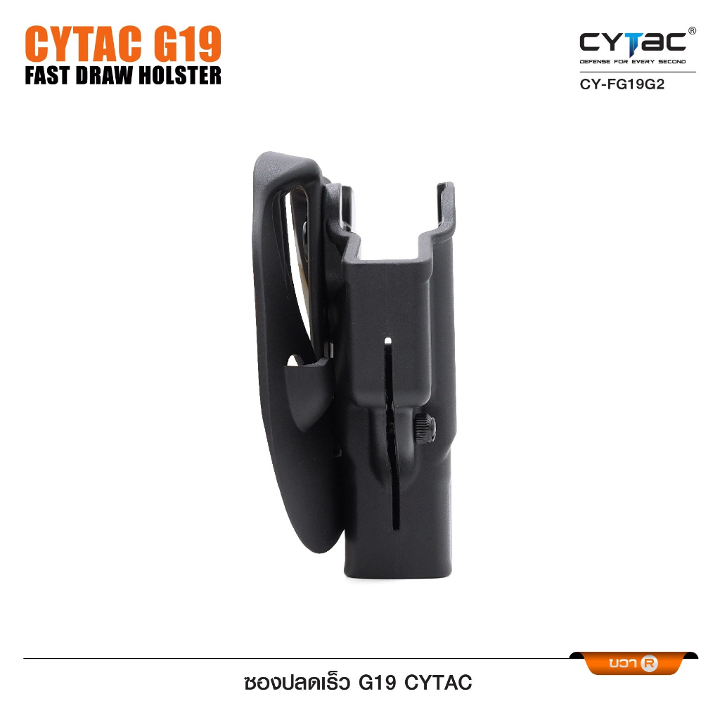 ซองปลดเร็ว G19 Cytac ดำ