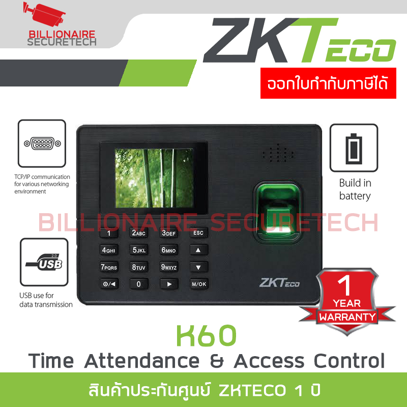 ZKTECO K60 Time Attendance เครื่องสแกนลายนิ้วมือ รองรับ 3,000 ลายนิ้วมือ / 3,000 บัตร ควบคุมประตูเปิด-ปิด BY BILLIONAIRE SECURETECH K60